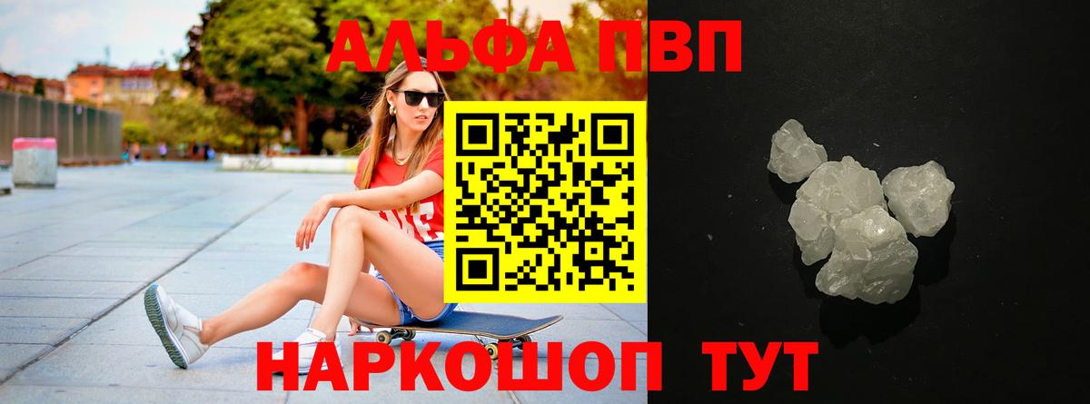 Alpha-PVP Соль Дубна
