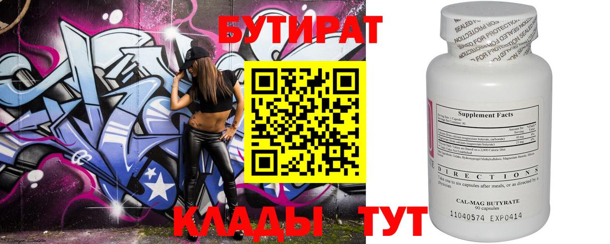 БУТИРАТ 99% Дубна