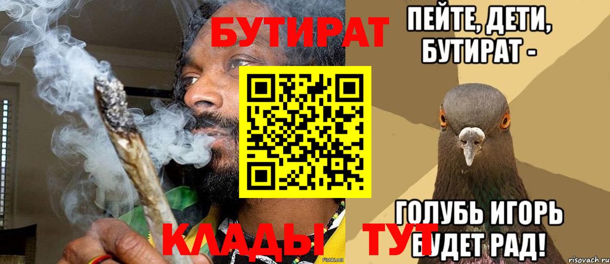 Дубна  БУТИРАТ Butirat  Вход с VPN 
