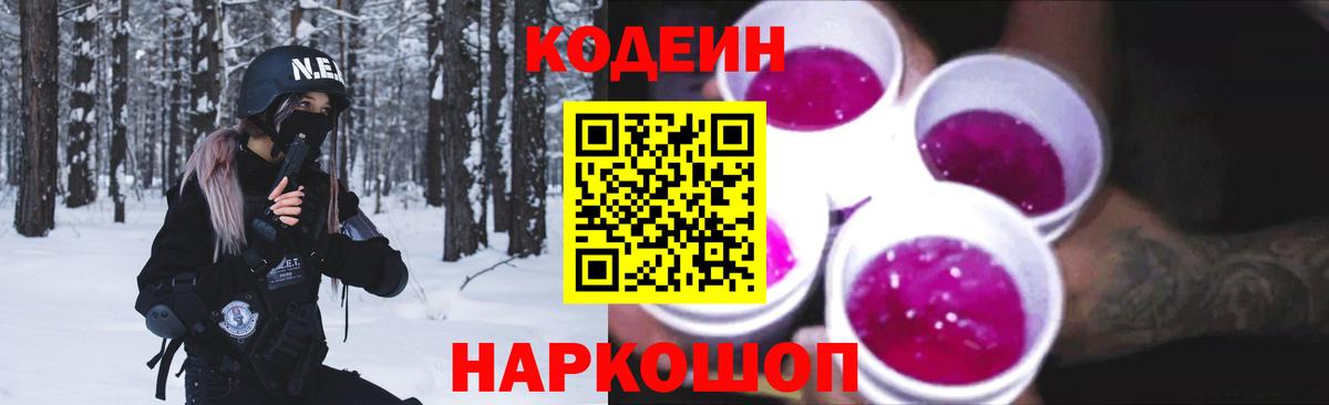 Дубна  Codein напиток Lean (лин)  Вход с VPN  Кодеин Purple Drank 