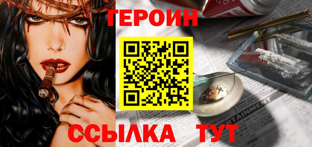ГЕРОИН Heroin  Вход с VPN  ГЕРОИН  Дубна 