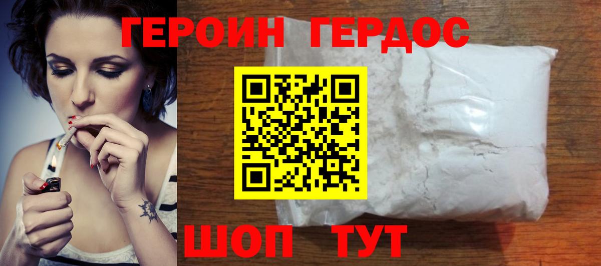 Героин Heroin Дубна