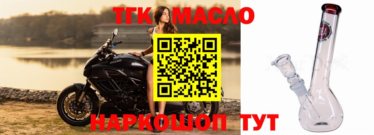 ТГК THC oil Дубна